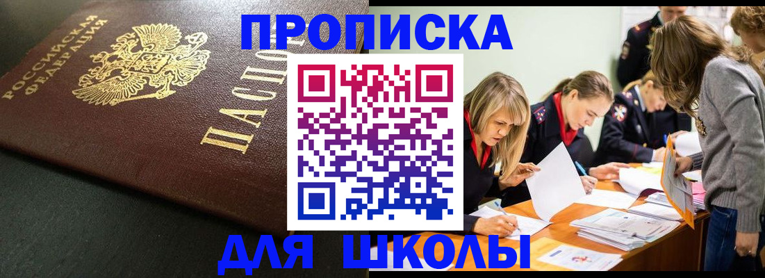 регистрация для школы в Бирске