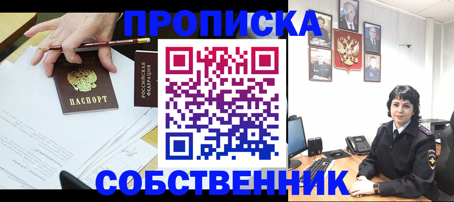 прописка для кредита в Бирске