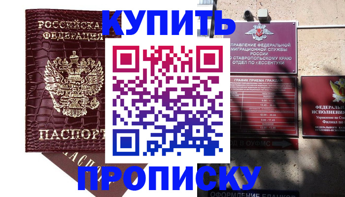 временная регистрация гарантия в Бирске