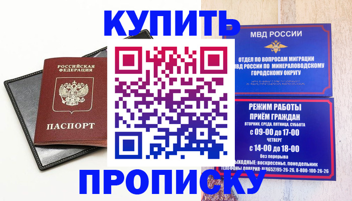 прописка регистрация в Бирске