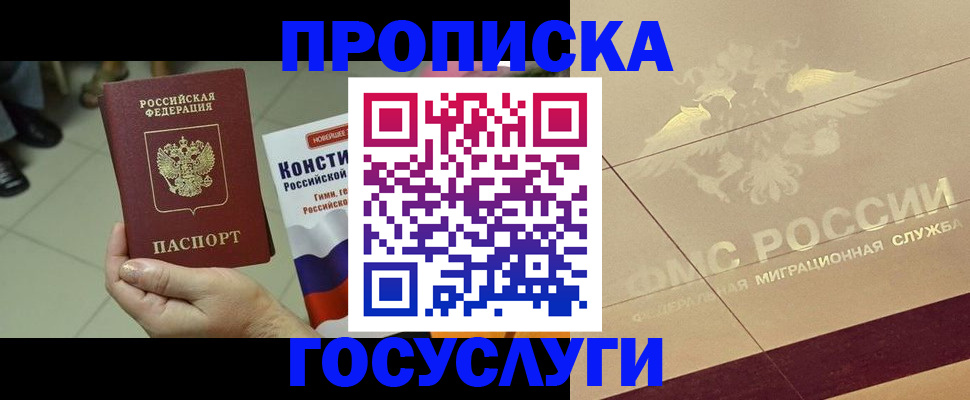 временная регистрация для школы в Бирске